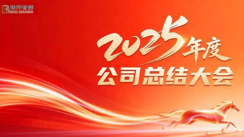 Ujedinjeni u namjeri da potaknemo rast, napredujemo ka otvaranju novog poglavlja—Raybonova godišnja sažeta konferencija za 2025. godinu uspješno je sazvana
